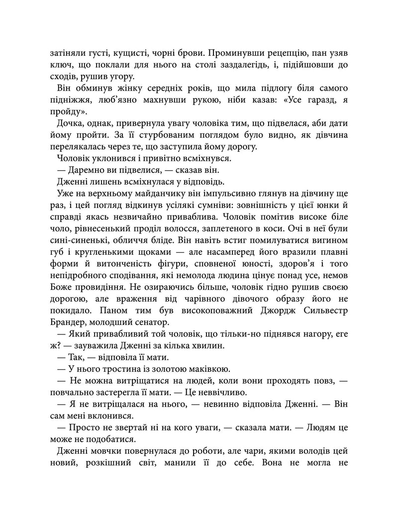 Дженні Ґергардт