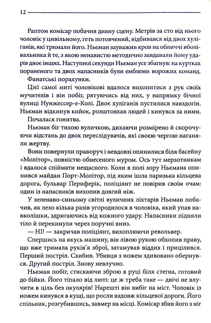 Багряні ріки