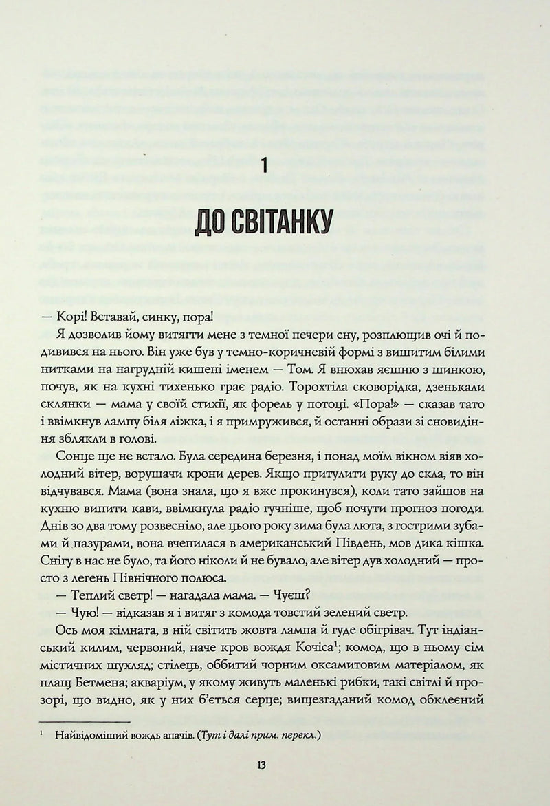 Життя хлопця
