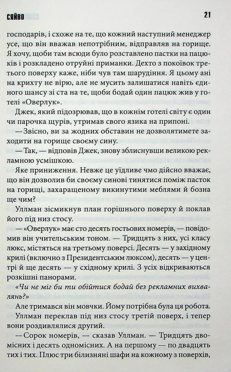 Сяйво