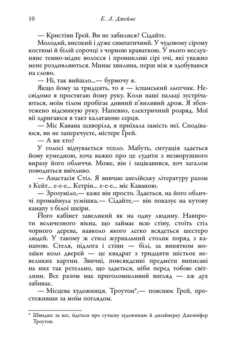 П'ятдесят відтінків. Книга перша