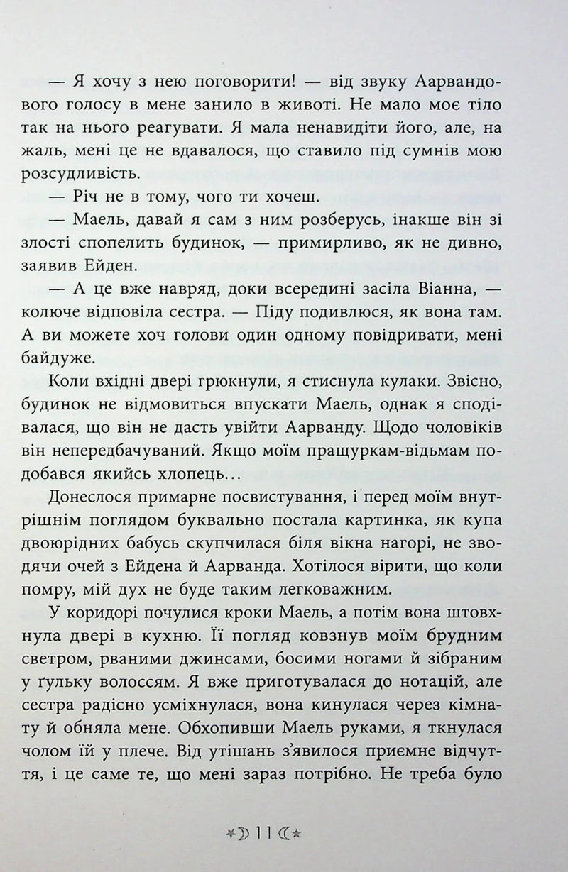 Сестра ночі