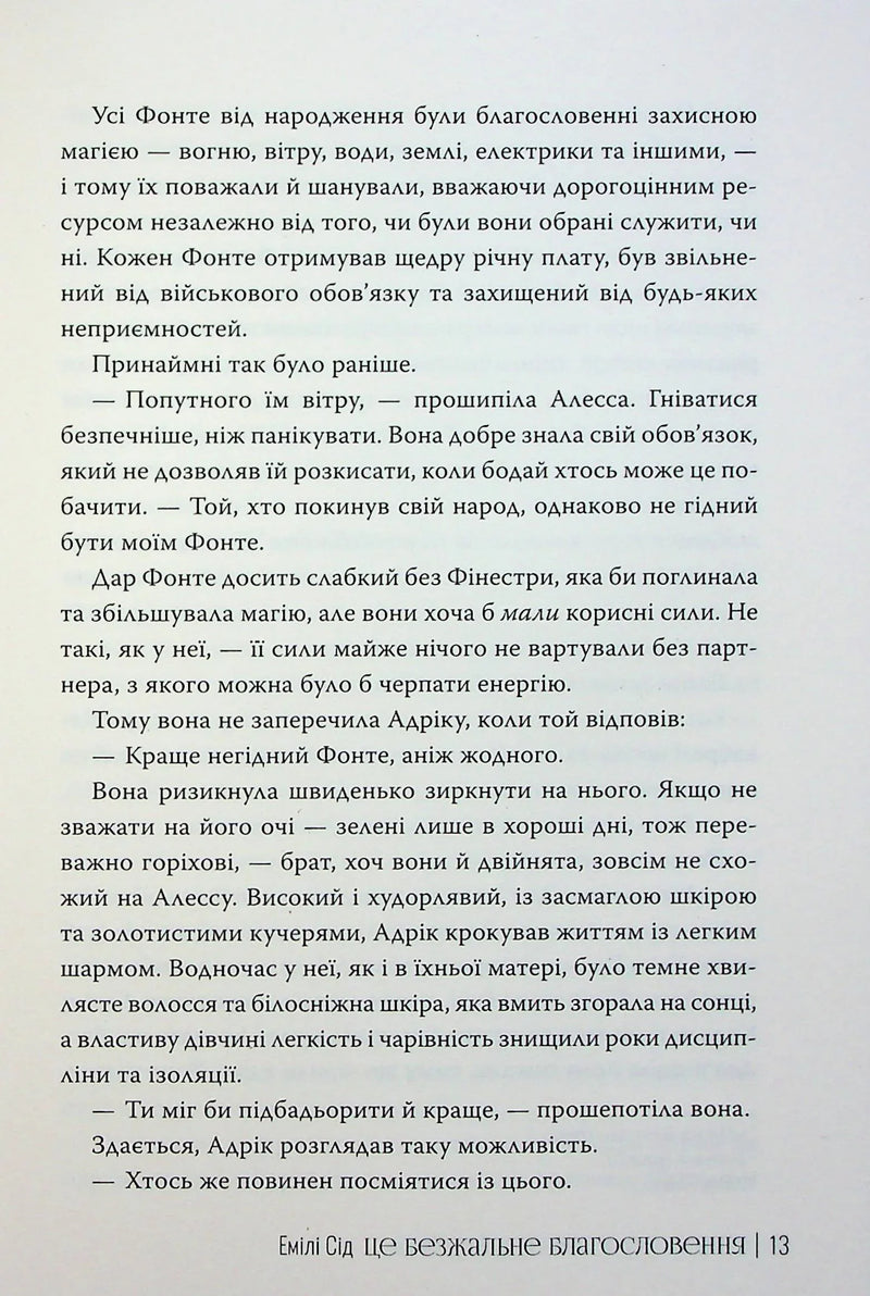 Це безжальне благословення
