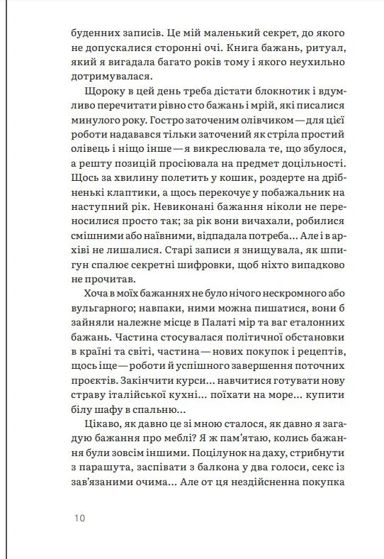 Шептуха