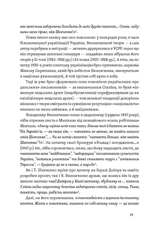 Винниченко з бромом і без