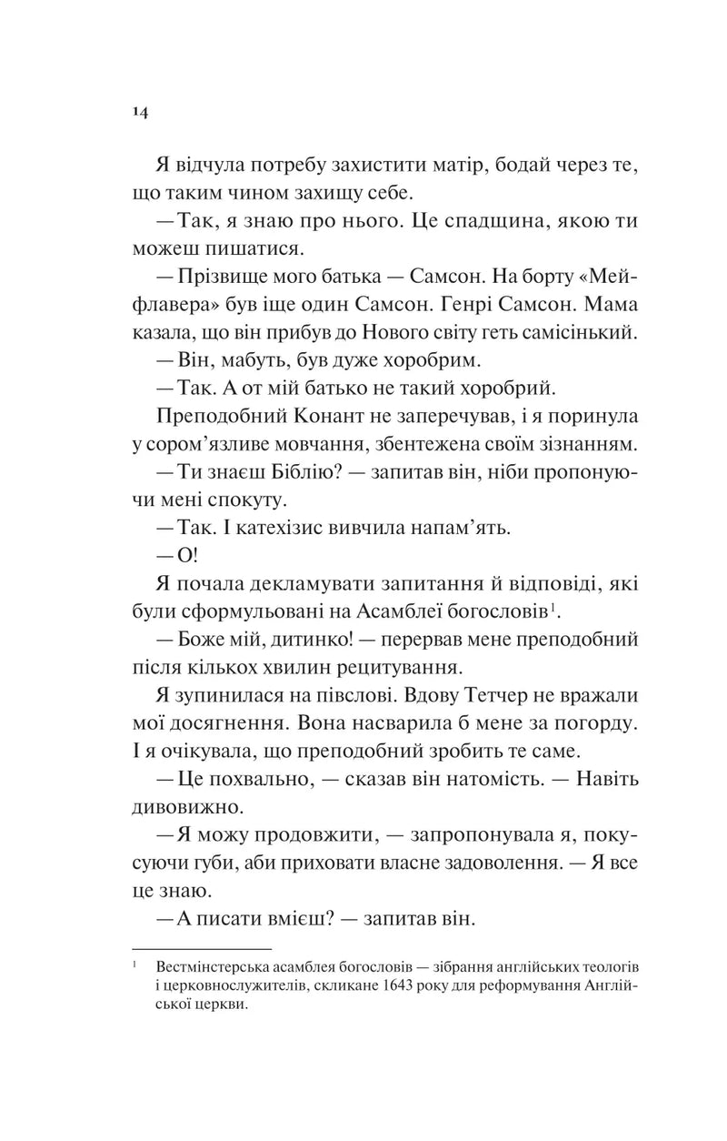 Дівчина на ім'я Самсон