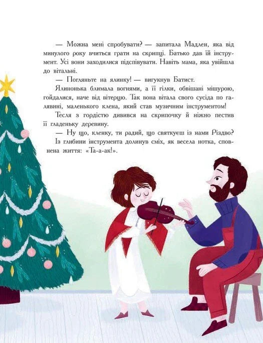 Сім історій про Різдво