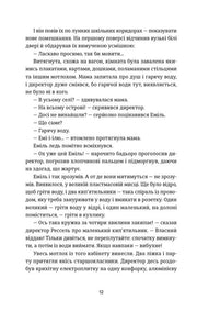 Книга Еміля — якість друку та оформлення видання