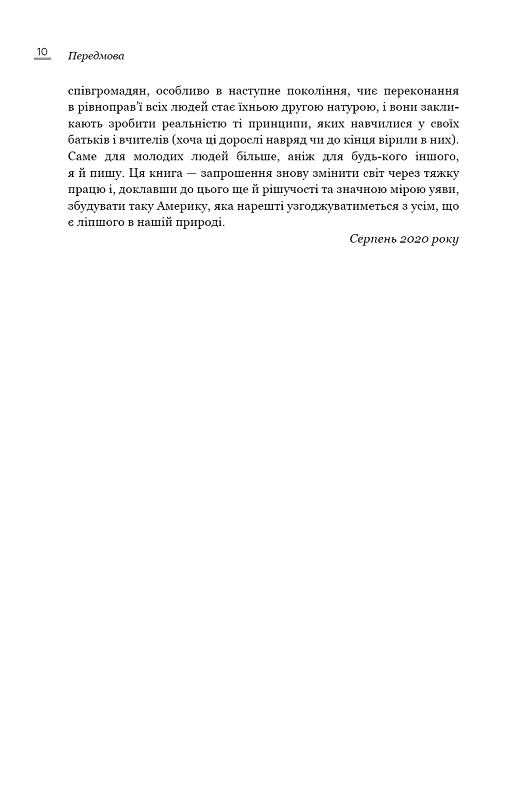 Земля обітована