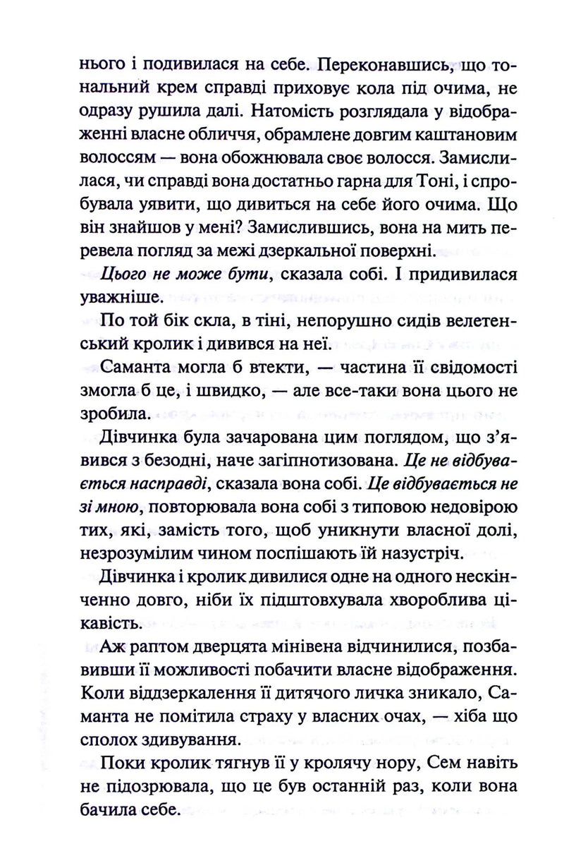 Людина в лабіринті