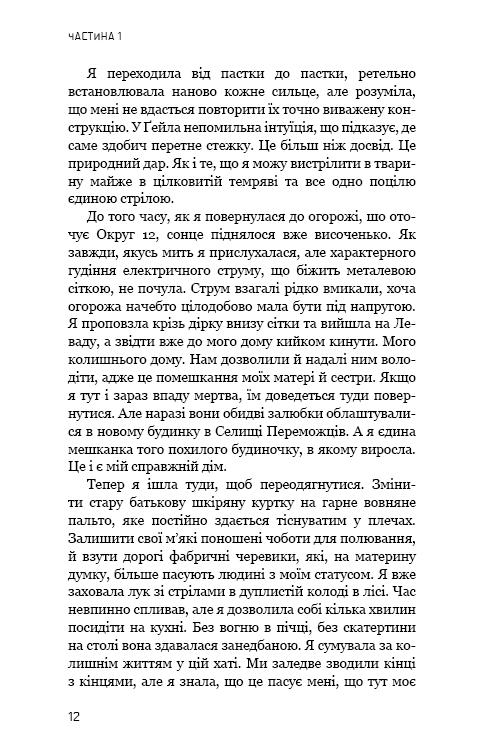 Голодні ігри. Книга 2: Полум'я займається