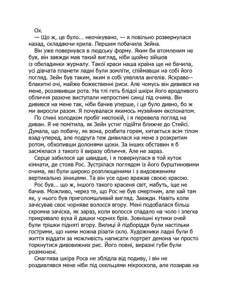 До останнього подиху
