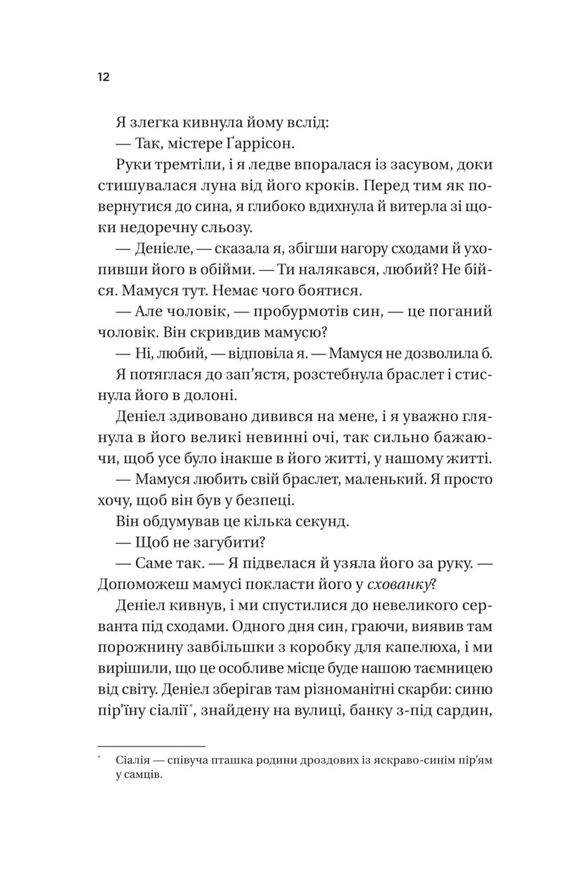 Ожинова зима