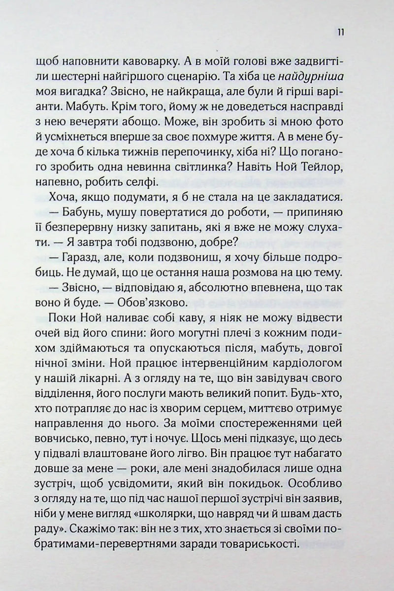 Коханці-самозванці