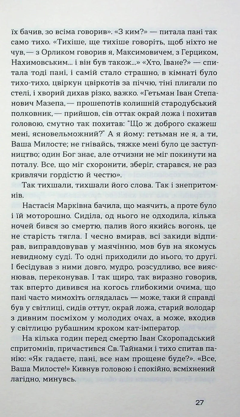 Глухівська пані
