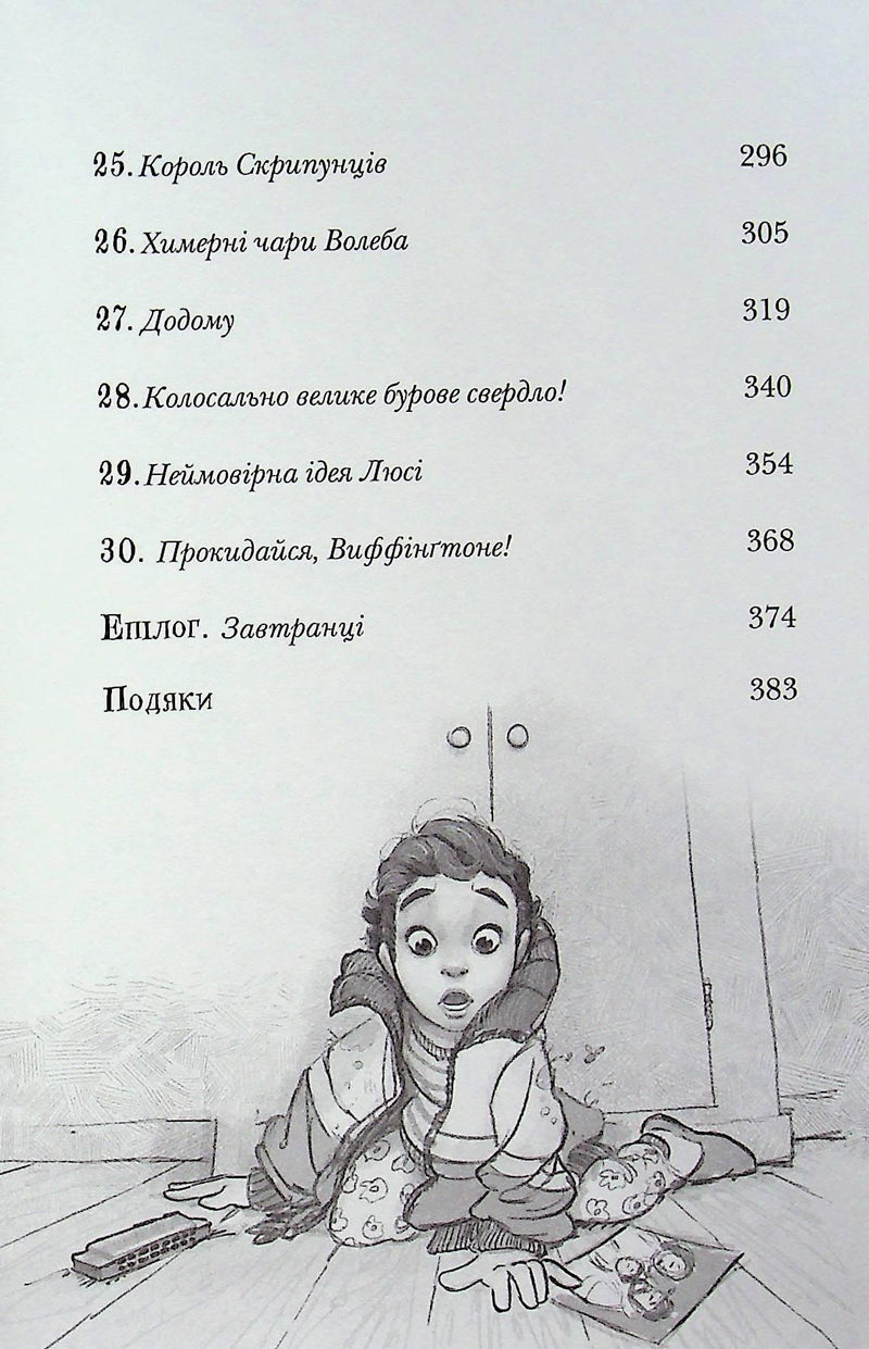 Скрипунці