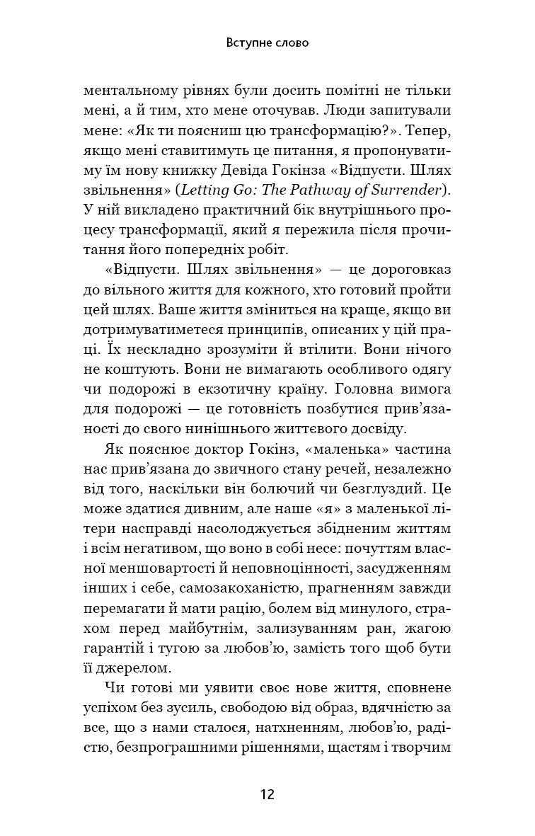 Відпусти. Шлях звільнення