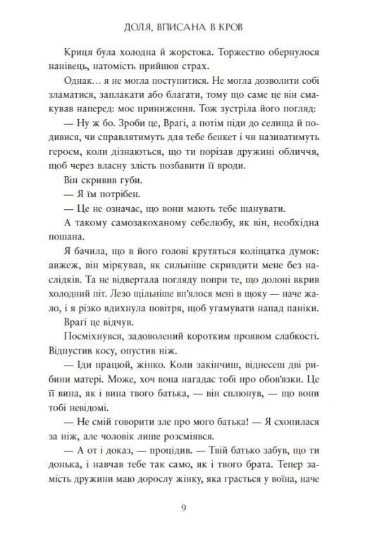 Доля, вписана в кров