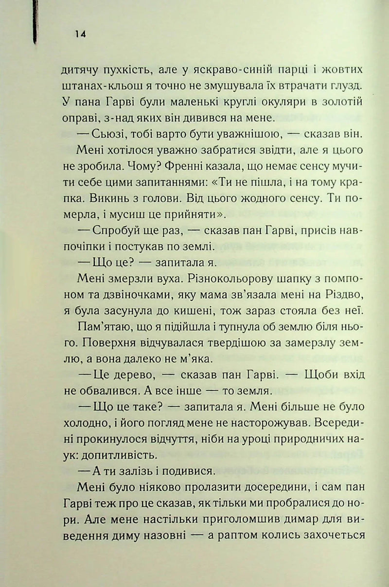 Милі кістки