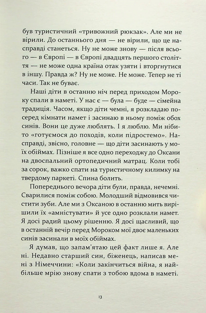 Не народжені для війни