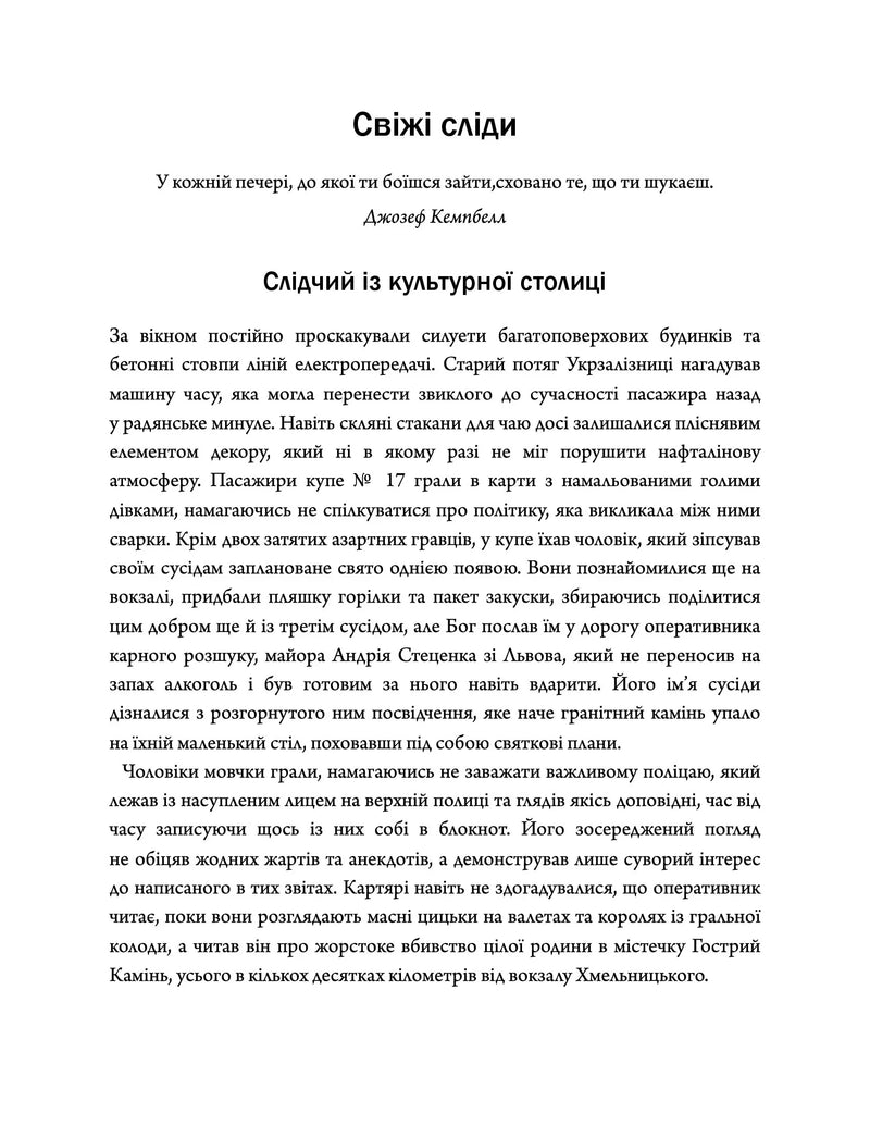 Свята Земля