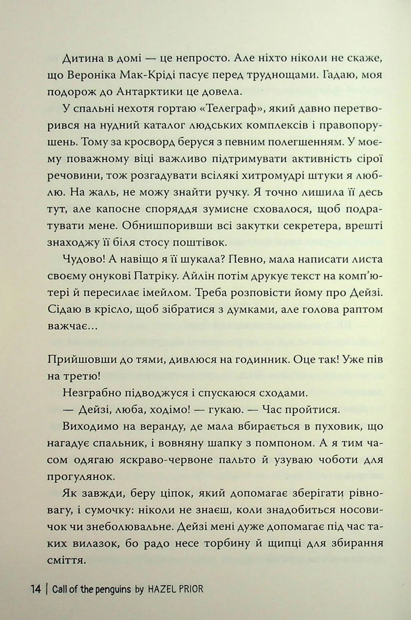 Пінгвіни кличуть