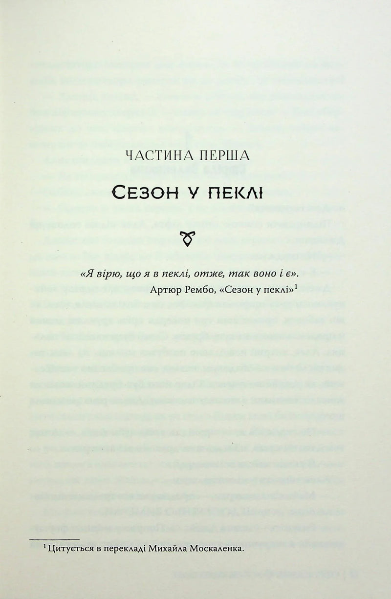 Місто Попелу