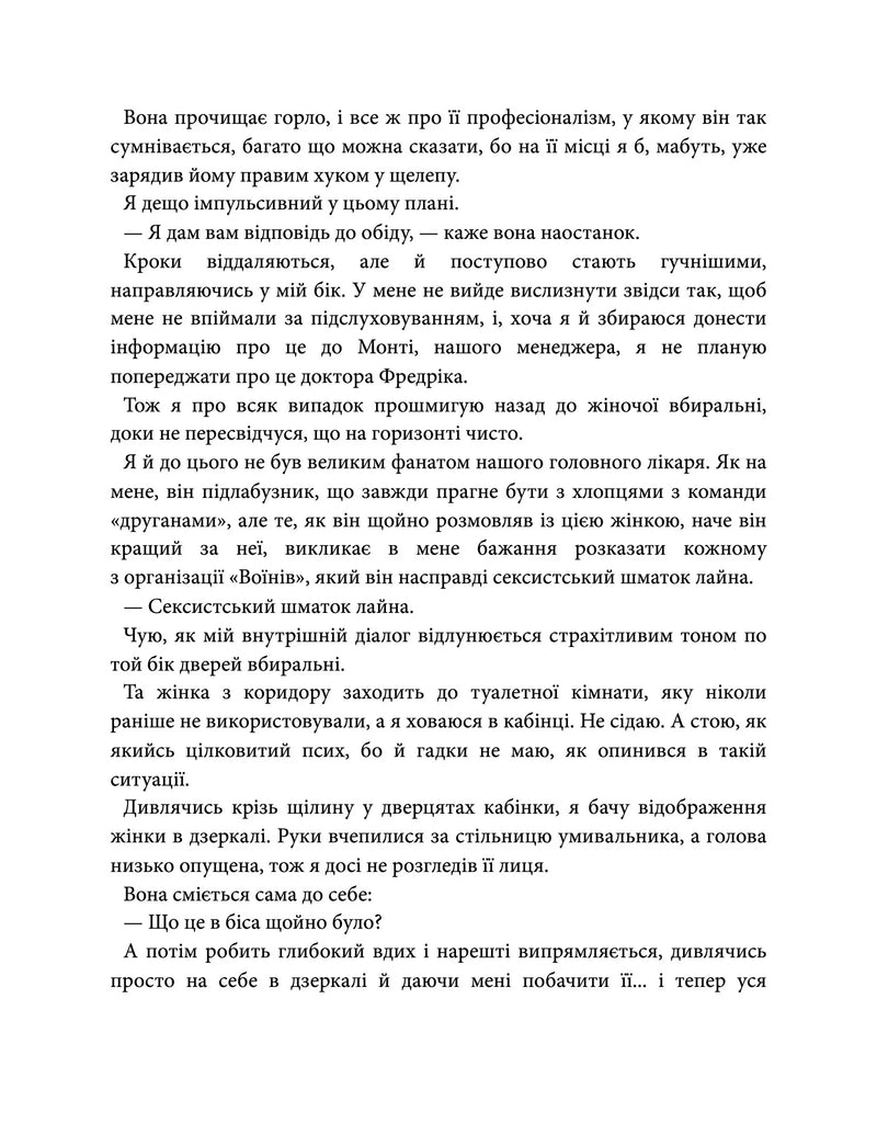 Підіграй мені