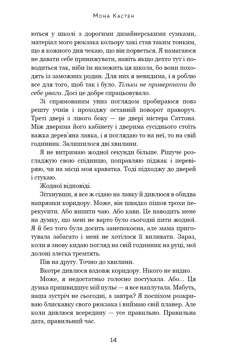 Макстон-хол. Книга 1: Врятуй мене
