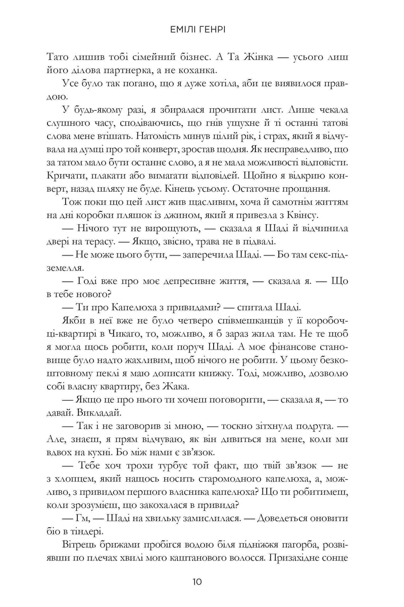 Пляжне чтиво