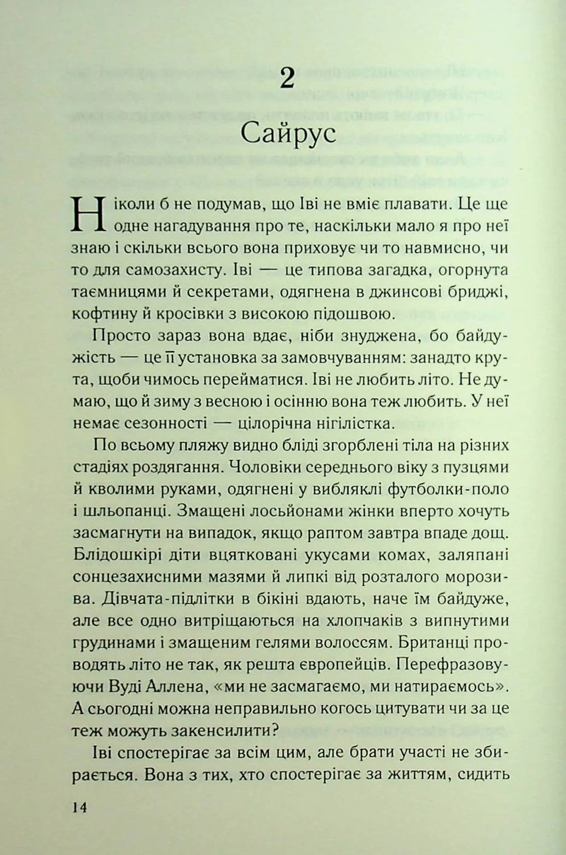 Дитя шторму