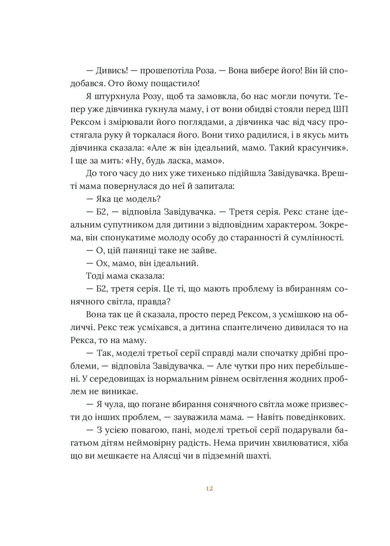 Клара і Сонце