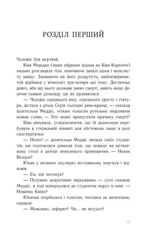 Золота клітка. Тюремна цілителька. Книга 2