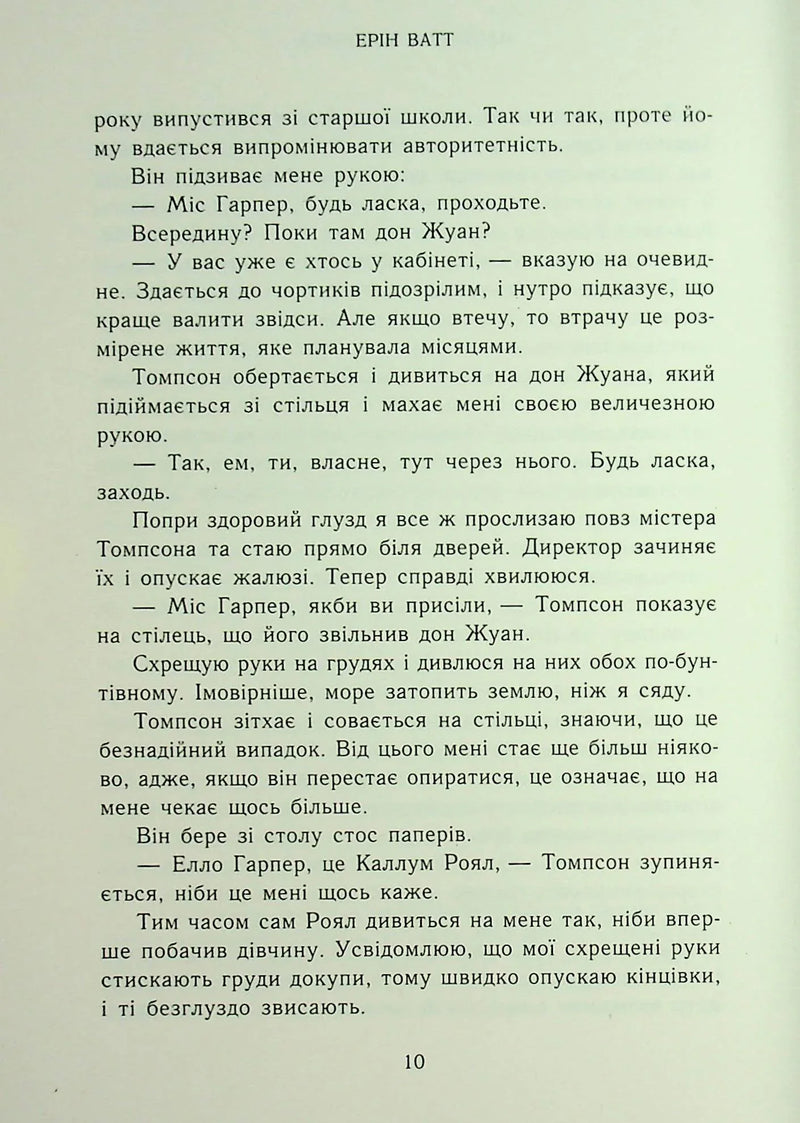 Родина Роялів. Паперова принцеса