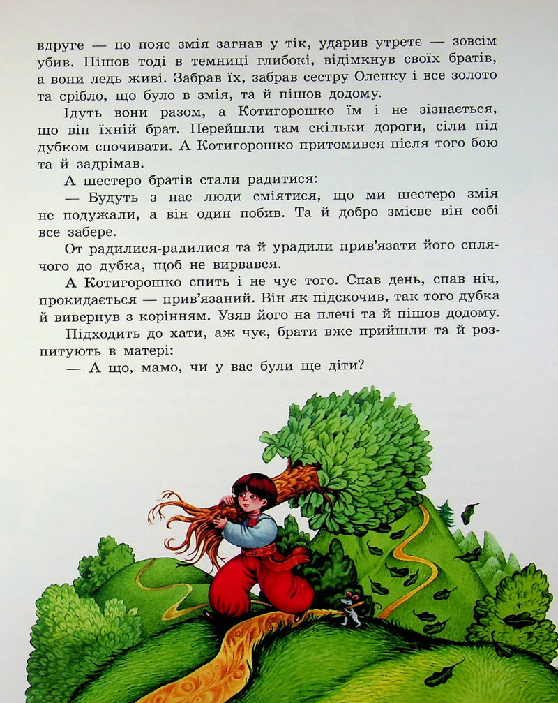 Українські чарівні казки