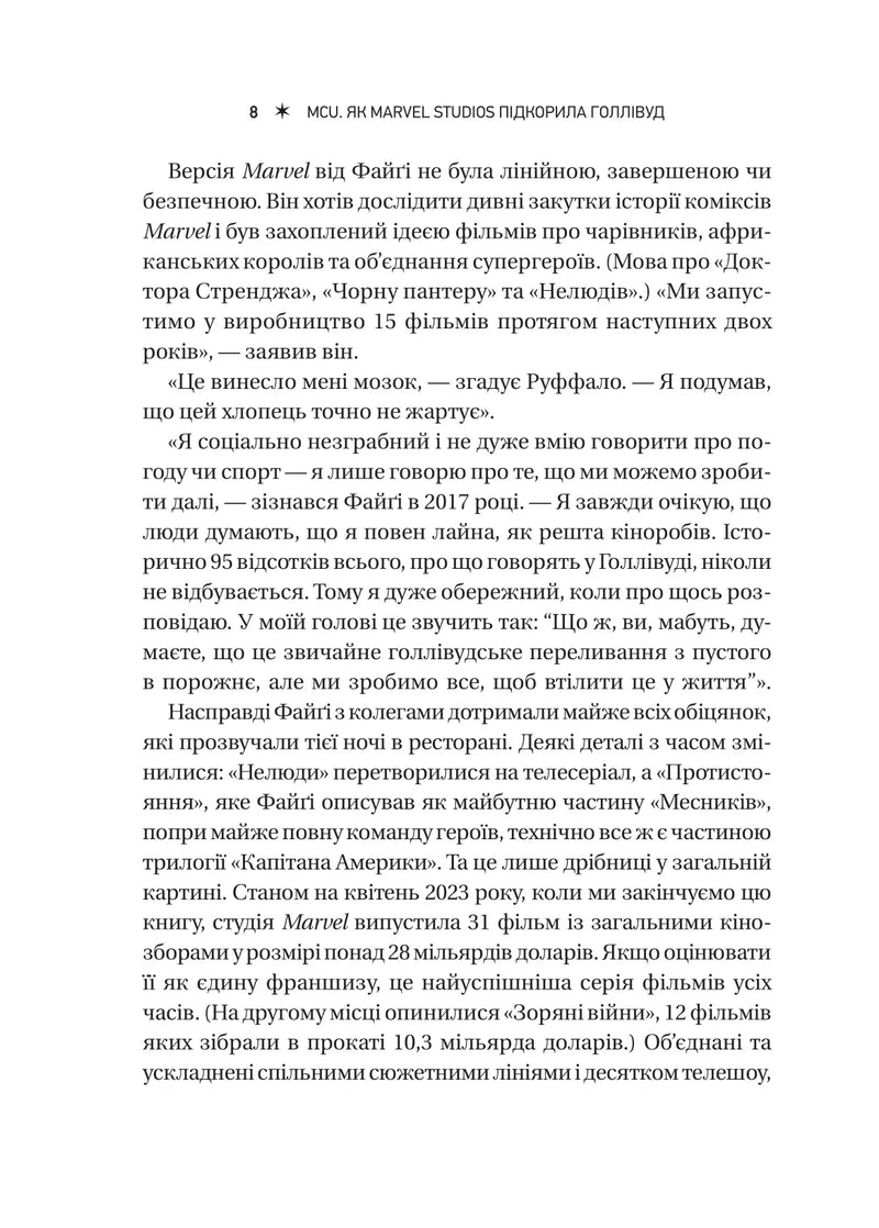 MCU: Як Marvel Studios підкорила Голлівуд
