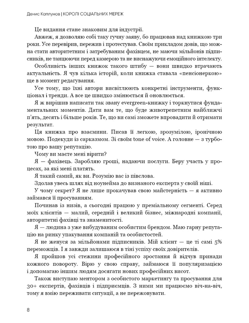 Королі соціальних мереж