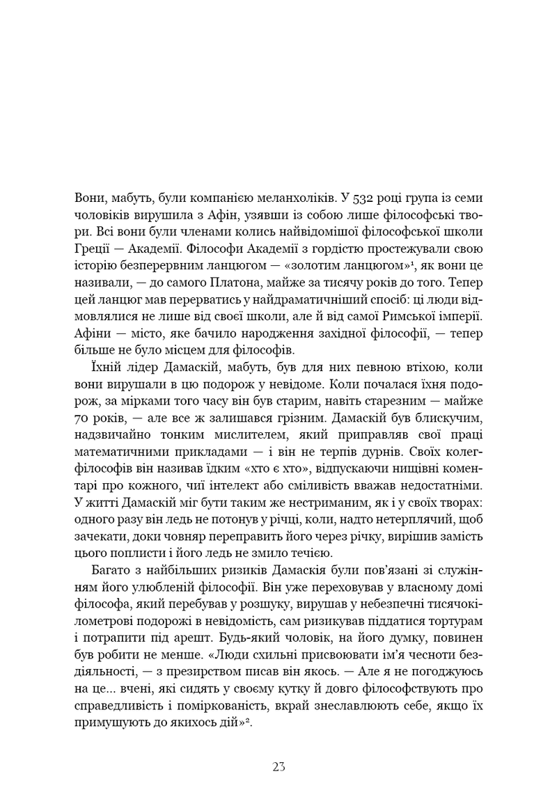 Темні віки. Руйнація християнством класичного світу