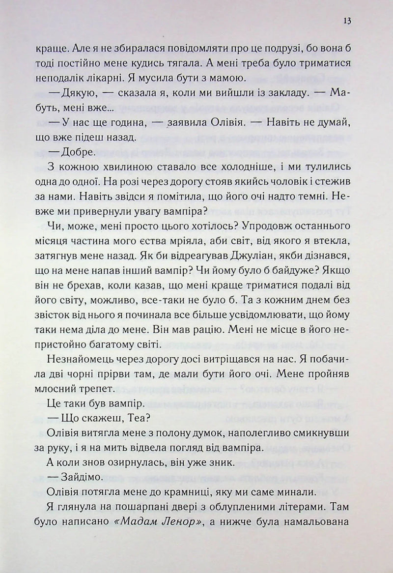Непристойно багаті вампіри. Другий обряд