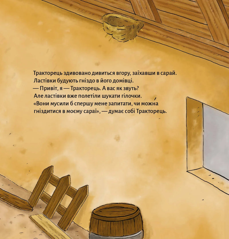 Тракторець учиться ділитися