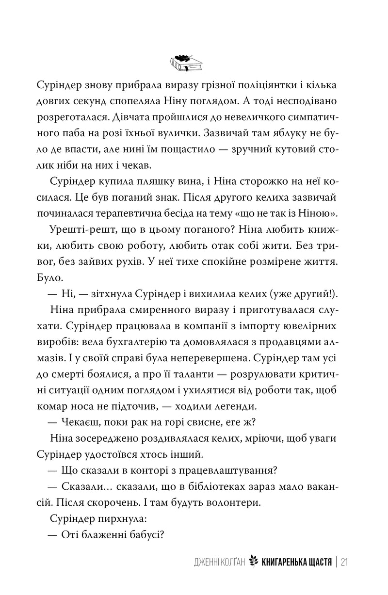 Книгаренька щастя