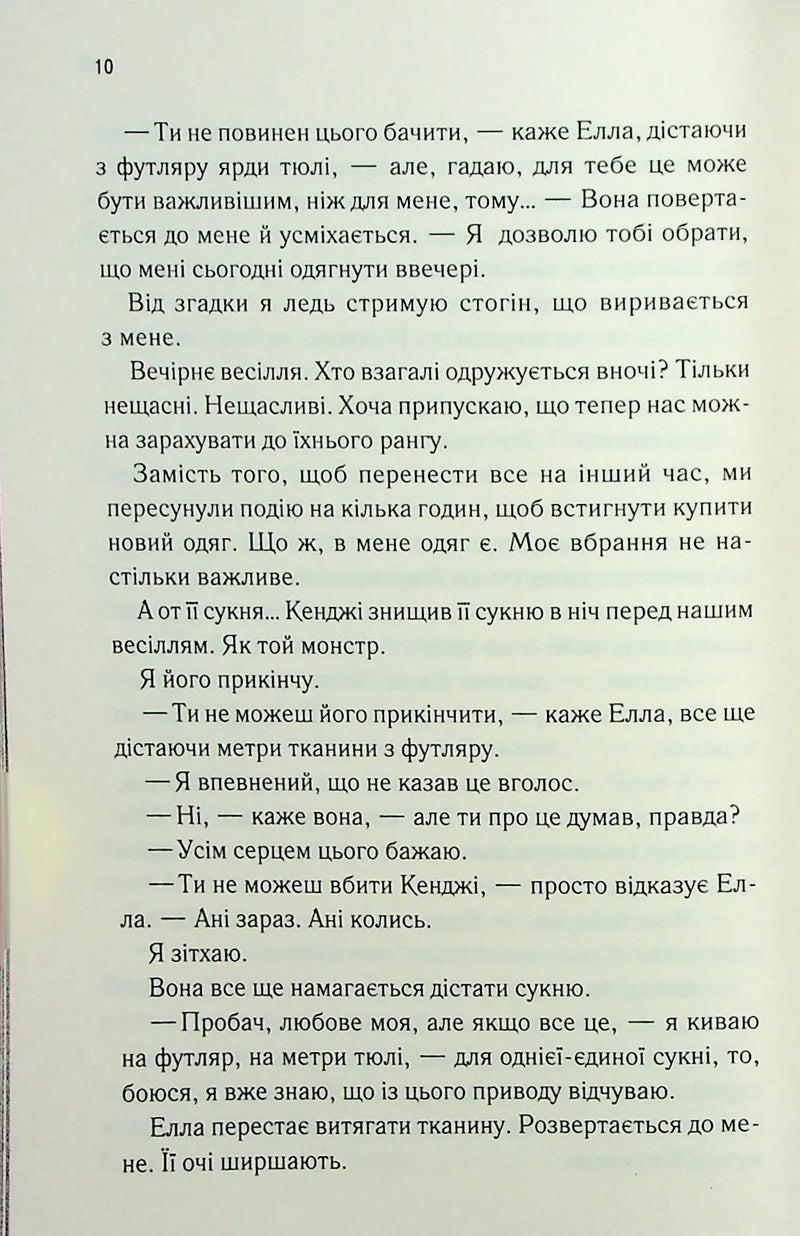Повір мені. Новела. Книга 6.5