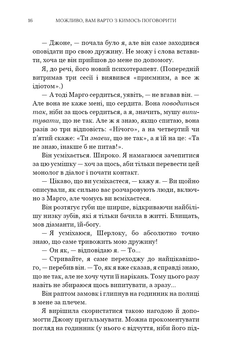 Можливо, вам варто з кимось поговорити. Відверті нотатки психотерапевта