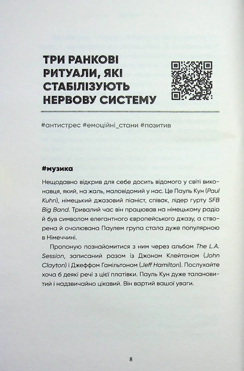 Психотерапевтичні етюди
