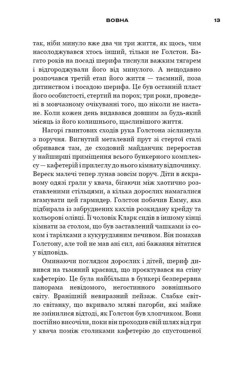 Бункер. Книга 1. Вовна