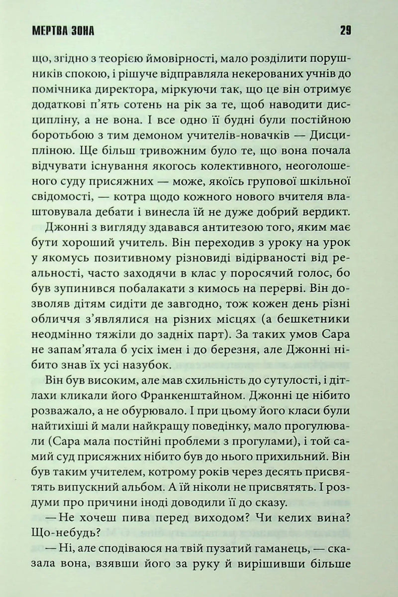 Мертва зона