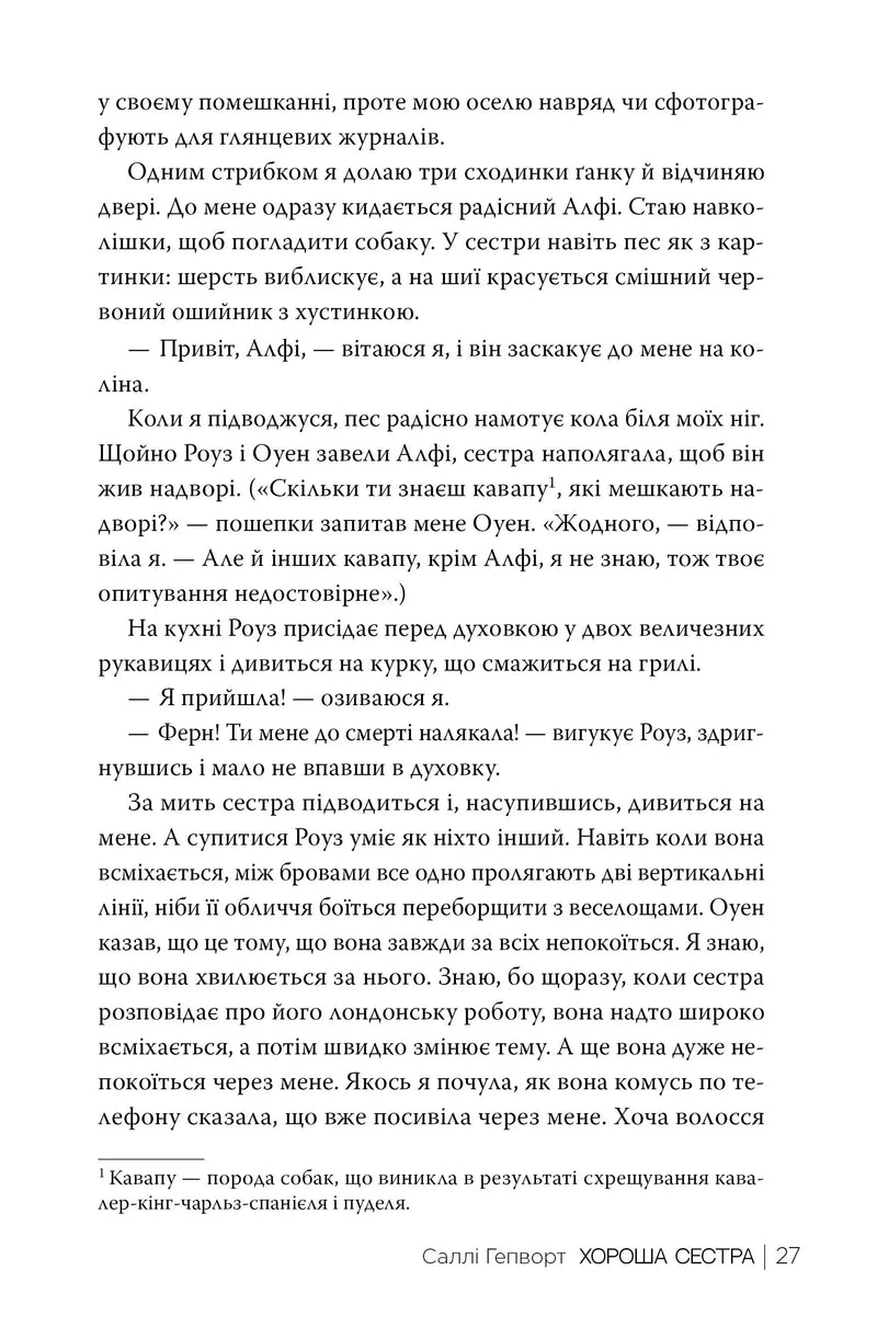 Хороша сестра