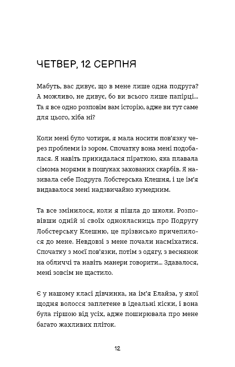 Лотті Брукс. Книга 1: Нестерпне життя Лотті Брукс