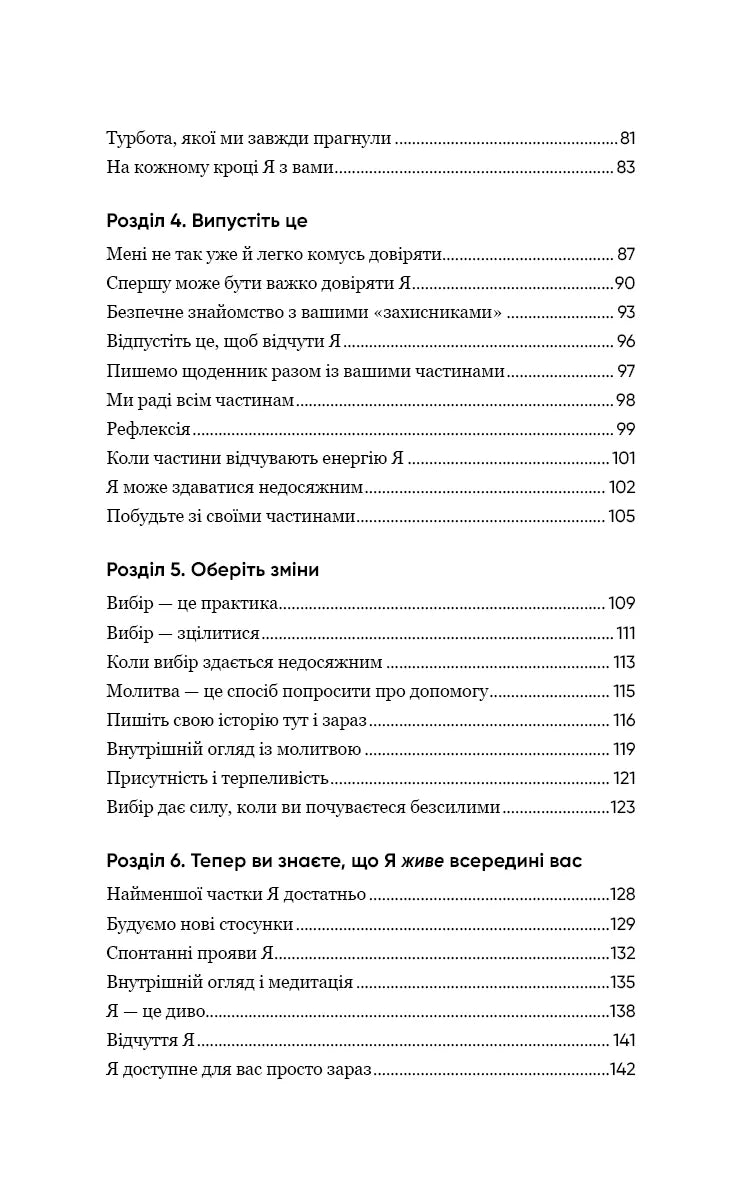 Self Help. Ваш шанс змінити власне життя