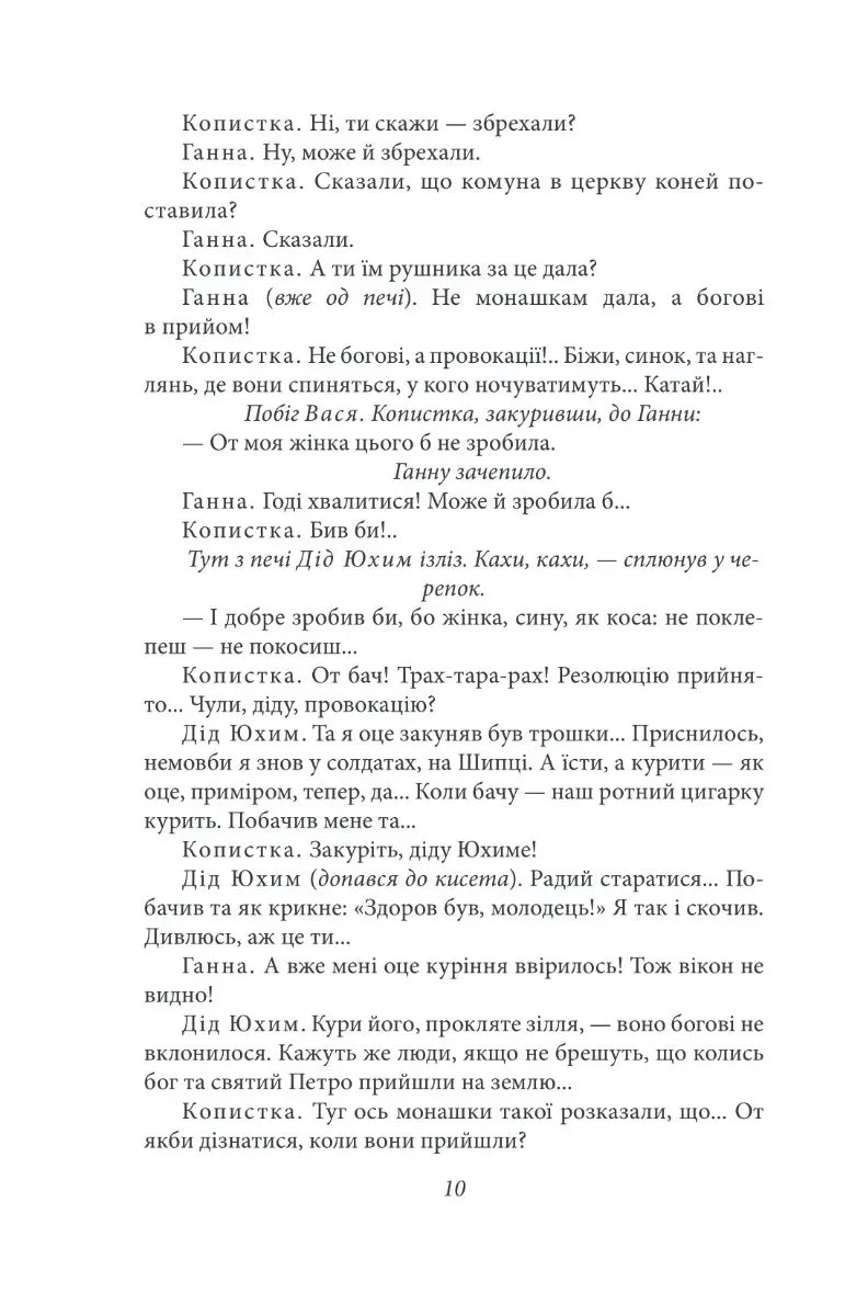 Сільська трилогія. Автобіографія
